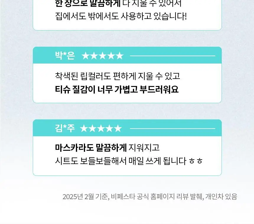[마스카라올킬] 비페스타 클렌징티슈 퍼펙트 클리어 46매 (오일인) 상세페이지 4
